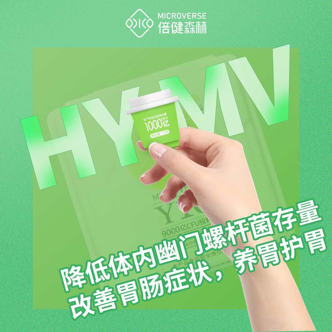 幽门版益生菌