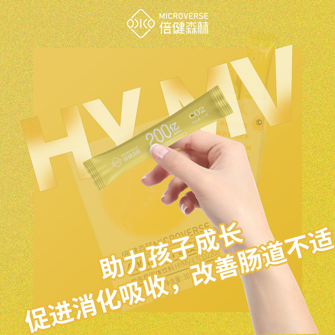 幽门版益生菌
