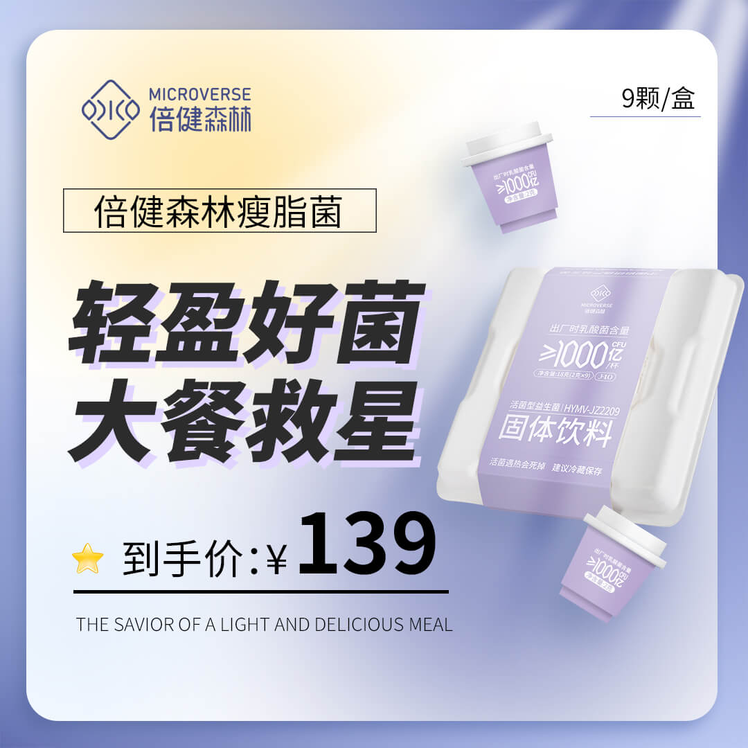 睡眠版益生菌