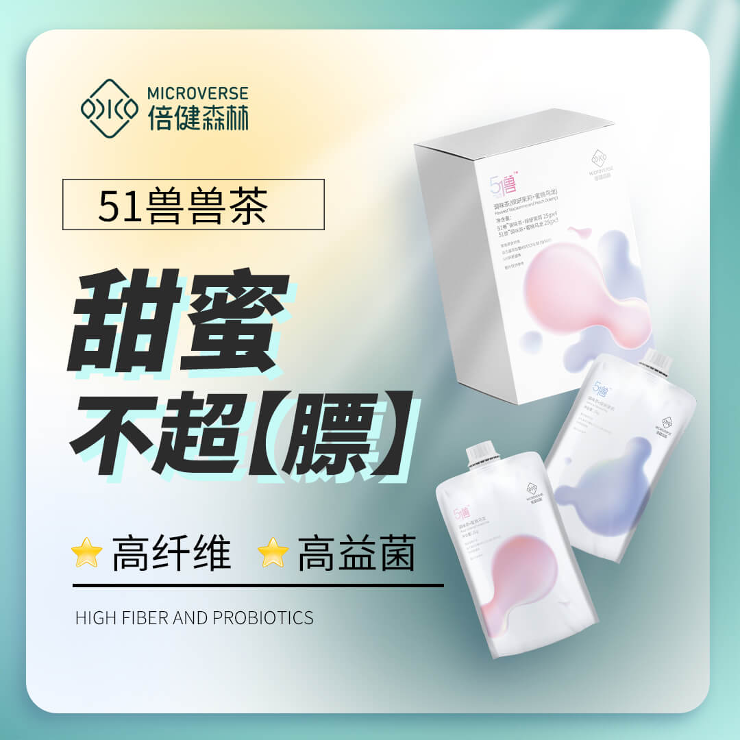 肠道版益生菌